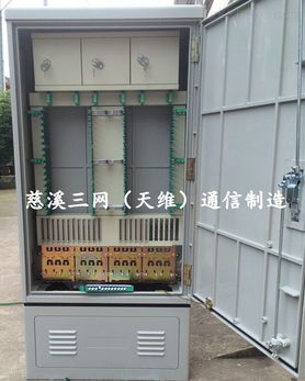 慈溪市天维通信设备厂 专业供应576芯三网合一光缆交接箱